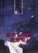 《唐果果景朝阳》景医生我想追你