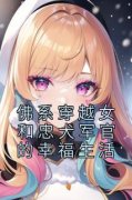 《洛星沈清洲》小说在线试读 《洛