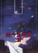 《姜今夏靳西清》(姜今夏靳西清