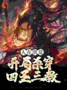【都市爽文】顾长生多宝人在洪荒