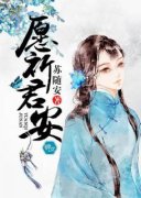 祈安齐梓言愿祈君安小说在线阅读