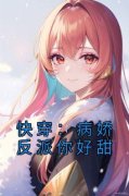 《白安冉傅倾》完结版精彩阅读 《