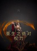 《江涛蒋梦雪》小说大结局免费试