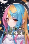 《夏珠席寒城》小说章节在线试读