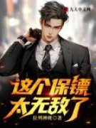 《开局睡了千亿身价女总裁》小说