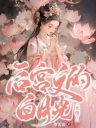 后宫文的白月光觉醒了免费阅读 南