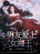 《宋云初周文钰》小说全文免费试