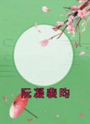 阮凝裴昀小说试读 阮凝裴昀小说全
