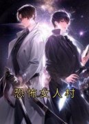 王英霞石远小说 恐怖女人村小说叫