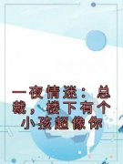 《白语薇纪幽南》小说大结局精彩