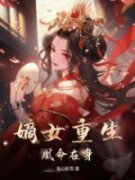 《周嘉清徐竟骁》小说章节列表免