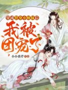 《苏瑾月谢清越》穿成替身小师妹