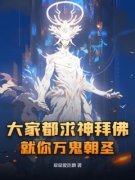 《刘茫李梦雪》小说完结版免费阅