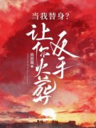 林希司冥夜全章节免费在线阅读 当