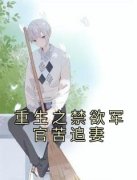 《顾安然陆北勋》小说全文精彩试
