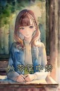 《苏璎盛敬锋》完结版在线试读 《