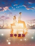 《宋岑凌沐》完结版精彩试读 《宋