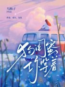 狗闺蜜，你等着！主角边晓晓肖月