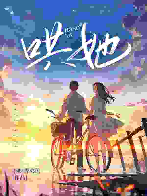 哄她免费阅读，哄她陆莞宁沈清寒