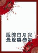 《墨竹张胜宝菊香》最新章节免费