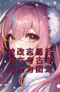 《林筱满林筱舒》小说章节目录在