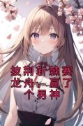 《披荆斩棘赛龙舟，赢了个男神》