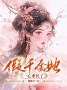 白昕薇白妍最新章节免费阅读（完