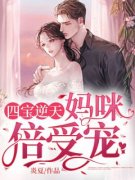 《南婉惨遭算计清白尽毁》南婉战