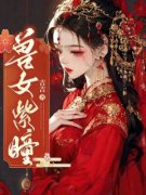 《兽女紫瞳》完结版在线试读 《兽