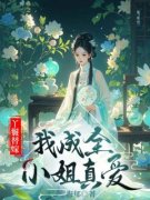 《莺儿若婉》完结版免费试读 《莺