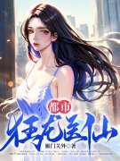 花都医仙林阳秦墨浓，花都医仙在