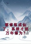 《元歌孙悟空》大结局精彩试读 《