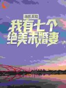 《秦枫唐菁菁》小说阅读 神医无敌
