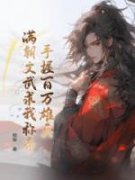 江朔黄灵儿精彩章节小说目录免费