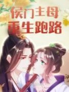 宋婉宁温廷柏》精彩章节列表在线