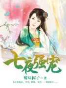 《周含烟司马逸》大结局在线阅读