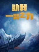 《法海灵佑法师》小说章节目录免