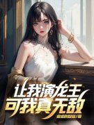 沈苍朱雀大结局在线阅读 《让我演