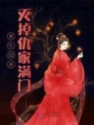 陆菀谢知衍重生归来灭掉仇家满门