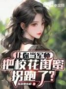 军师联盟全文免费阅读 路北南倾烟