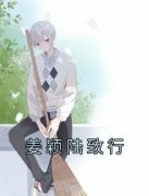 姜颖陆致行姜颖陆致行完整篇在线