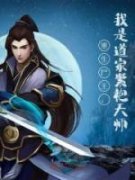 《张天鲁玄土真人》小说章节目录