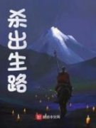 杀出生路小说 朱允熥朱元璋(杀出生