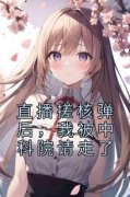 叶仁姜岁岁全章节免费在线阅读 直