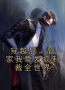 《桃知彦封泽》小说全文精彩试读