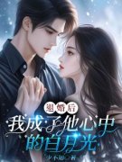 知雨时严明礼主角订婚前夕他与白