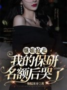 姜晚姜音音全文免费阅读 重生回到