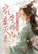 《顾时矜席靖修》完结版精彩试读