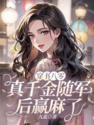 秦香灵卫东全文在线阅读 八零军婚