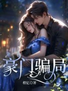 《姜南傅子书》小说大结局免费阅
